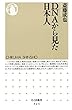 ＤＮＡから見た日本人 (ちくま新書)