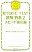 ��TOEIC TEST �ɲ��õޣ������ԡ��ɶ�����