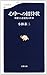 心中への招待状―華麗なる恋愛死の世界 (文春新書) 心中への招待状―華麗なる恋愛死の世界 (文春新書)