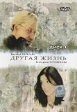 Eigenschaften   / Drugaya zhizn (2 DVD) - russische Originalfassung