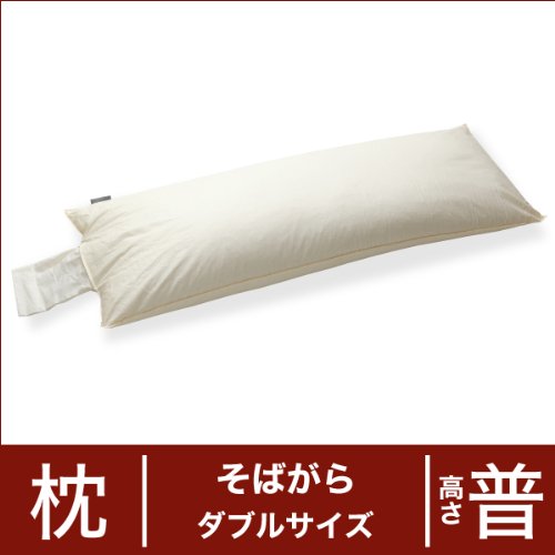 セレクト枕　そばがら　ダブルサイズ (43×120cm) 高さ普通 (高さ調整口付) 日本製