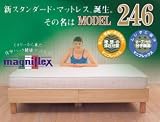 マニフレックス モデル246(クイーン)