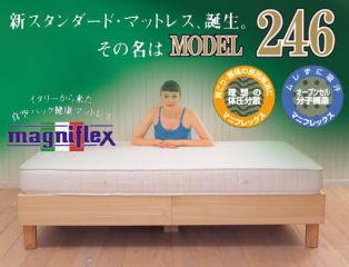 マニフレックス　モデル246（セミシングル）