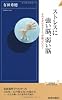 ストレスに強い脳、弱い脳 (青春新書インテリジェンス)