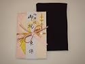 【祝儀袋】ご結婚お祝い金封 風呂敷ふくさ付き 13cm×20cm 【代筆無料】