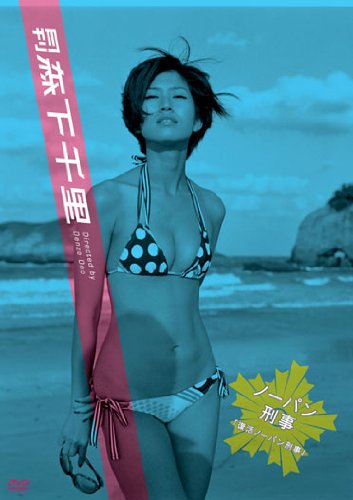月刊 森下千里 ノーパン刑事2~復活ノーパン刑事~