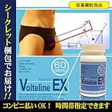 正規品/♂増大サプリの決定版【ボルテリンEX 60粒 約1ヵ月分】彼女も満足!