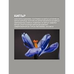 Kip R: Akrotiri I Dekeliya, Geografiya Na Kip R, Istoriya Na Kip R, Kip Rtsi, Kultura Na Kip R, M Nicheta Za Kip R, Obrazovan