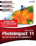 PhotoImpact 11 アカデミック版