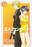 Elfen Lied Vol 11 (in Japanese)