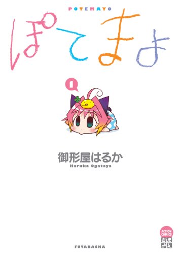 Potemayo (ぽてまよ) - 5 Volume Complete