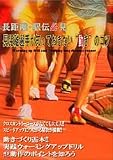 長距離・駅伝必見DVD ＆ エイムサプリメント エナジー（D-リボース・BCAA・アルギニン）5包