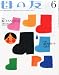 母の友 2013年 06月号 [雑誌] のシリーズ情報を見る