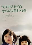 Treeless Mountain
