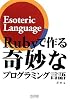 Rubyで作る奇妙なプログラミング言語 ~Esoteric Language~