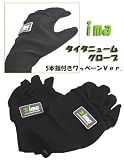 ima/アイマ　2009タイタニュームグローブ　5本指付ワッペンVer.