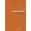 La mondialisation de l'in�galit�