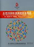 Official Album for the Beijing 2008 Olympics