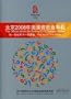 Official Album for the Beijing 2008 Olympics