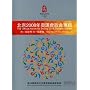 Official Album for the Beijing 2008 Olympics