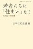 若者たちに「住まい」を!―格差社会の住宅問題 (岩波ブックレット)