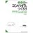 ふつうのコンパイラをつくろう 言語処理系をつくりながら学ぶコンパイルと実行環境の仕組み