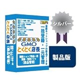 ＧＭＯとくとく店長（商品管理）シルバー(製品版) 楽天市場
