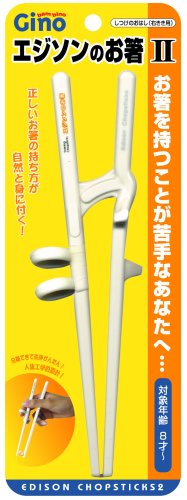 ママも安心 エジソンのお箸II 右用