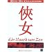 Ein Hauch von Zen (Director's Cut)
