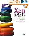 Xen�O����� ��2�� (CD-ROM�t)