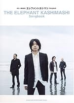 ギター弾き語り エレファントカシマシ Songbook