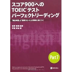 スコア900へのTOEICテスト パーフェクトリーディング
