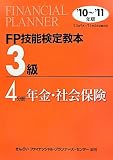 FP�Z�\���苳�{3���q4�����r�N���E�Љ�ی��q�f10~�f11�N�Łr