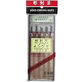 よしひで 彫刻刀 砥石付 5本組