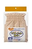 ハビナース ソフトニットカバー SS ベージュ