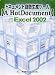 ドキュメント自動生成ツール【A HotDocument】 for Microsoft Excel 2002