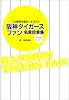 阪神タイガースファン名言珍言集