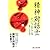 精神対話士という生き方