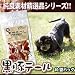黒豚テール(10袋パック)