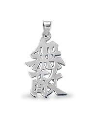 Sterling Silver Japanese/Chinese "Invincible" Kanji Symbol Charm