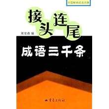什么三千成语_成语故事简笔画