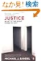 Justice