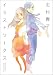 志村貴子イラストワークス (ビームコミックス)