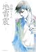 地雷震 1 新装版 (アフタヌーンKC)