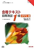 合格テキスト日商簿記1級商業簿記・会計学〈3〉 (よくわかる簿記シリーズ)