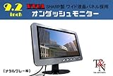 シャープ製ＷＶＧＡ液晶採用９．２インチオンダッシュモニター（メタルグレー）