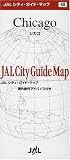 (折地図)シカゴ [JALシティガイドマップ]