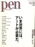 Pen (ペン) 2006年 11/15号 [雑誌]