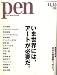 Pen (ペン) 2006年 11/15号 [雑誌]