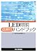 LED�����������ϥ�ɥ֥å� 